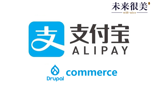 未来很美科技Drupal电商支付宝模块