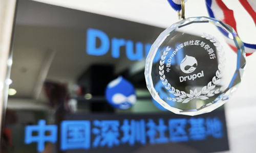 中国Drupal深圳社区基地