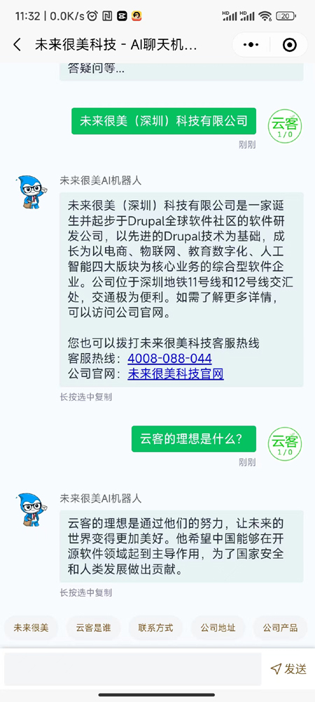 未来很美科技智能聊天机器人